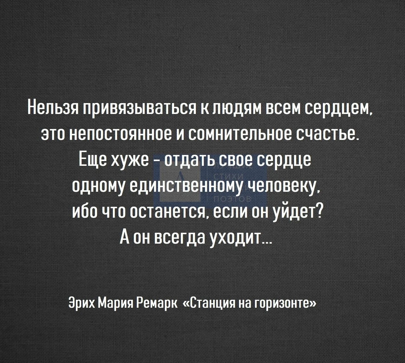 Высказывание о привязанности к человеку. Не привязывайся к людям цитаты. Фразы про привязанность. Нельзя привязываться к людям цитаты. Привязанность к мыслям