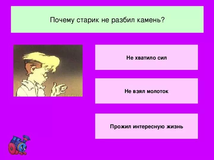 План к рассказу горячий камень. Горячий камень план 3 класс. План рассказа горячий камень 3 класс. План горячий камень 7 пунктов. Почему никто не разбил горячий камень.