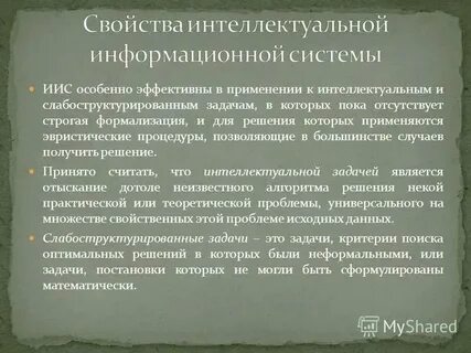 Система интеллектуальных свойств