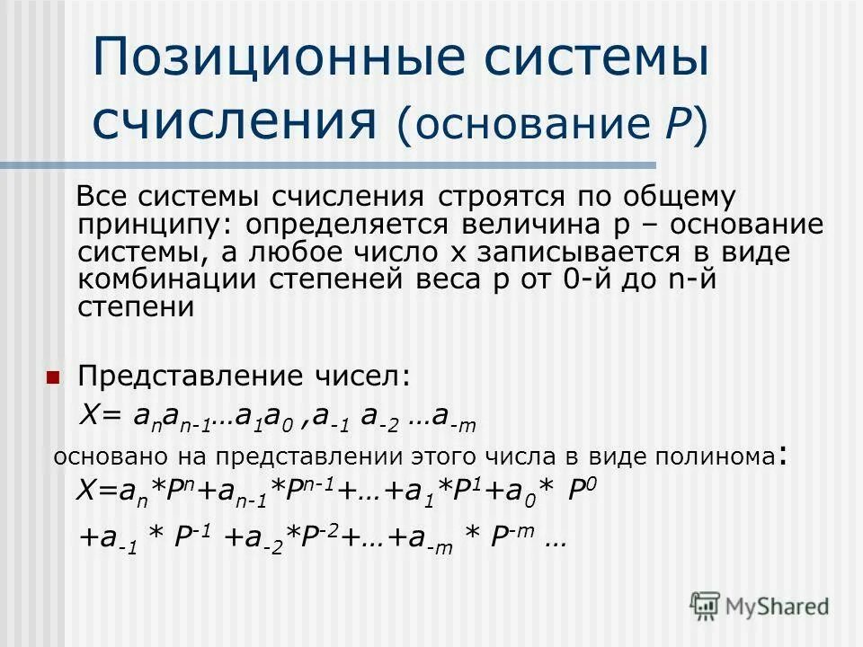 Системы с основанием больше 36