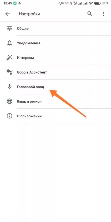 Голосовой ввод на Ксиаоми. Голосовой ввод гугл андроид. Как включить голосовой ввод на андроид. Клавиатура гугл голосовой ввод.