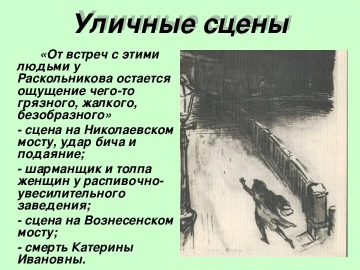 Чего не хочет видеть раскольников в окружающем