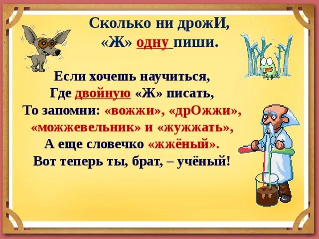 Жужжит как пишется правильно. Как пишется слово жужжат. Слово дрожит как писать правильно. Жужжат правило написания. Перенос слова жужжат