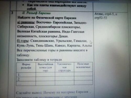 Таблица рельеф и тектоническая структура: найдено 89 картинок