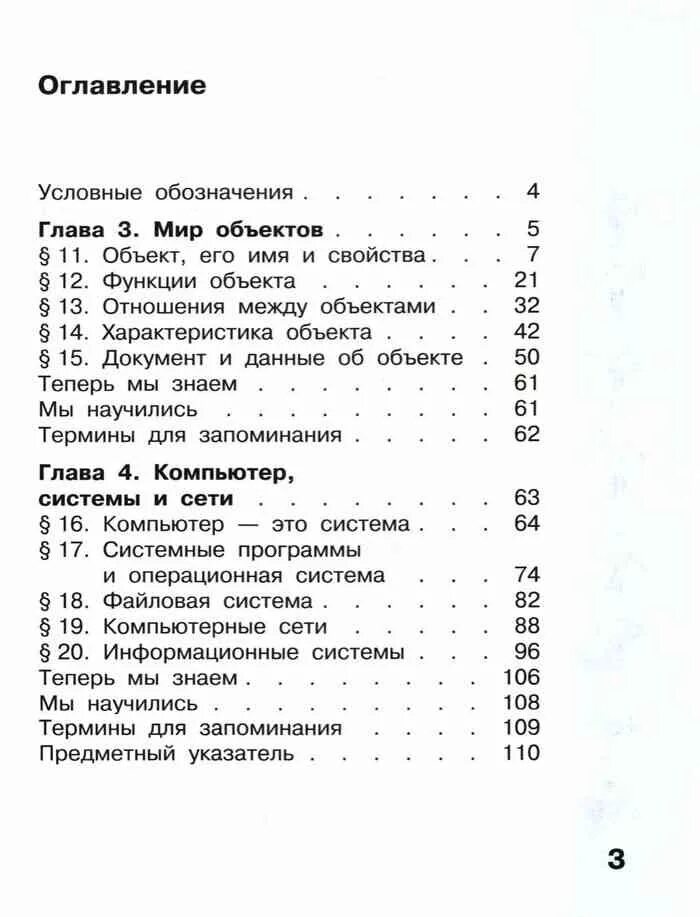 Чтение 3 класс оглавление. Литературное чтение 3 класс Матвеева содержание. Информатика 3 класс Матвеева. Содержание учебника информатики. Литературное чтение 1 класс оглавление.