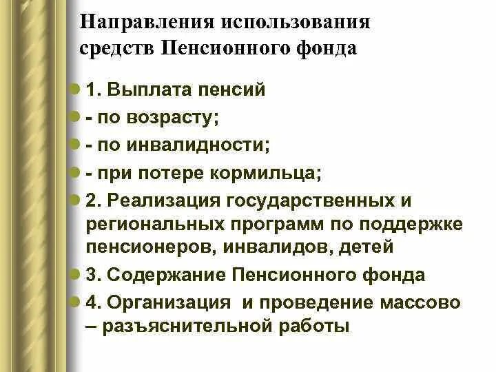 Средства пенсионного фонда россии