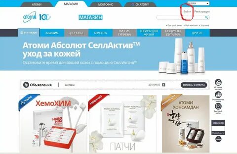 Российский сайт атоми
