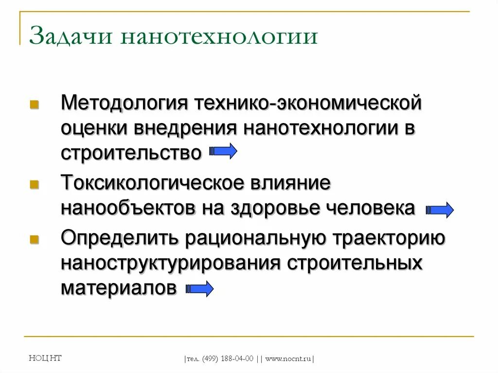 Задачи нанотехнологии. Основные задачи нанотехнологии. Нанотехнологии задания. Задача Наноинженера задачи. Почему нанотехнологии