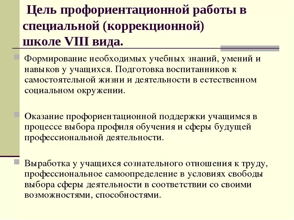 Профориентационная деятельность в школе. Работа по профориентации в школе. Задачи профориентационной работы.