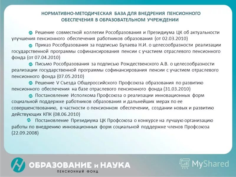 Положение о негосударственном пенсионном обеспечении работников