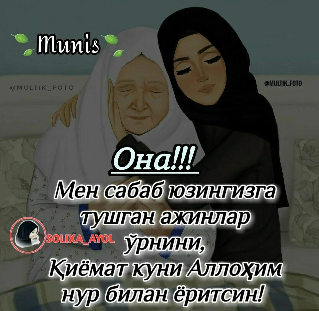 Онам мени. Она хакида. оналар хакида статус. мехрибоним онам. ота она.