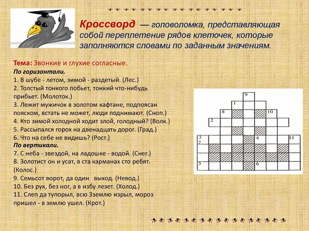 Кроссворд. Кроссворды с ответами. Вопросы по кроссворду. Кроссворд с вопросами. Арматура кроссворд