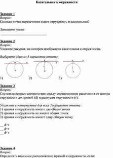 Касательная к окружности ответы