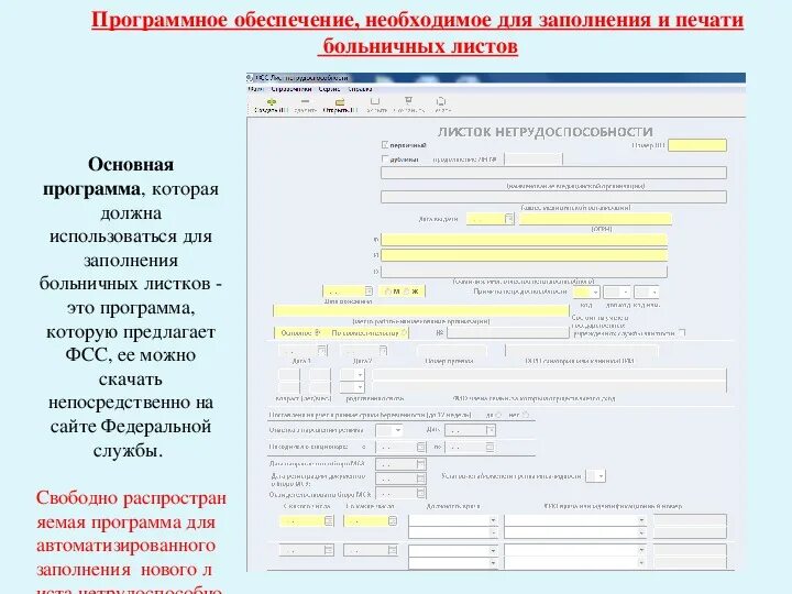 Сайт фсс электронный больничный. Как заполнить электронный больничный лист в ФСС. Заполненный электронный больничный лист в ФСС. Заполненный электронный листок нетрудоспособности. Электронный листок нетрудоспособности 2022.