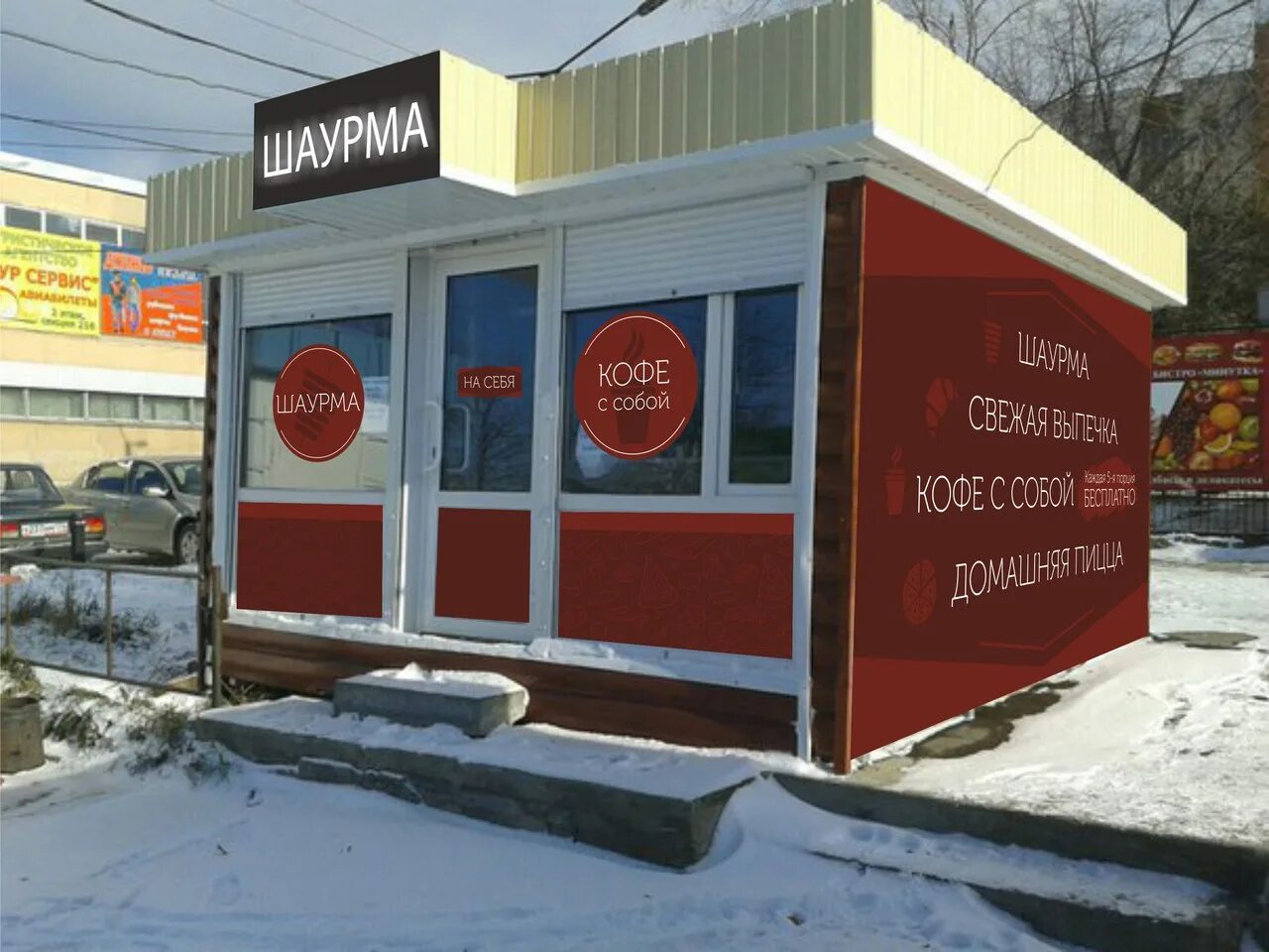 Шаурма можга. Шаурма миасс. брайтсайд миасс шаурма. шаурма миасс машгородок. миасс шаурма рассвет.