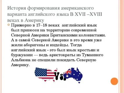 Английский язык происхождение английских слов