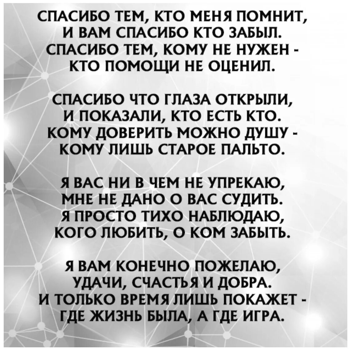 Душа кому она нужна. Спасибо тем кто меня помнит и вам спасибо кто меня забыл. Спасибо тем кто меня помнит и вам стих. Спасибо всем кто меня помнит и вам спасибо кто забыл стих. Спасибо тем, кто меня помнит , и вам спасибо кто кто забыл ,.