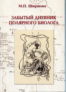 Забытый дневник