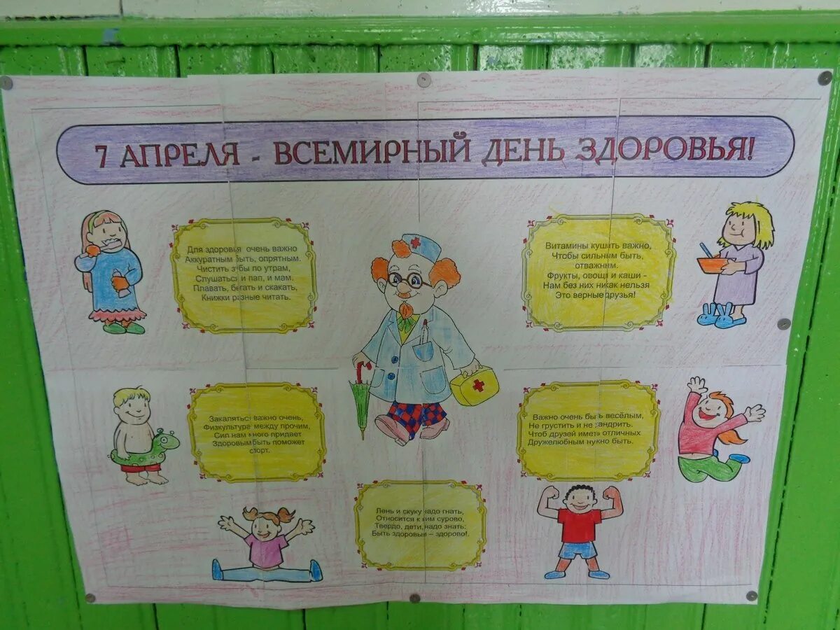День здоровья в детском саду 7 апреля. Всемирный день здоровья плакат. Всемирный день здоровья рисунки. Плакат на день здоровья. Рисунок на день здоровья.