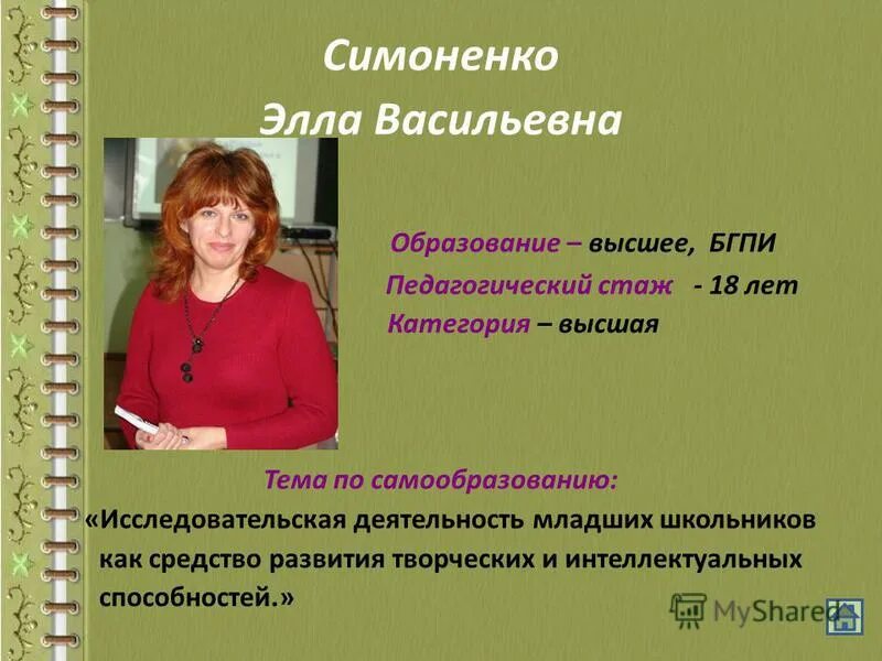 факультет учителей начальных классов