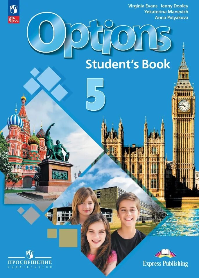 Английский 2 класс учебник 5 урок – Telegraph