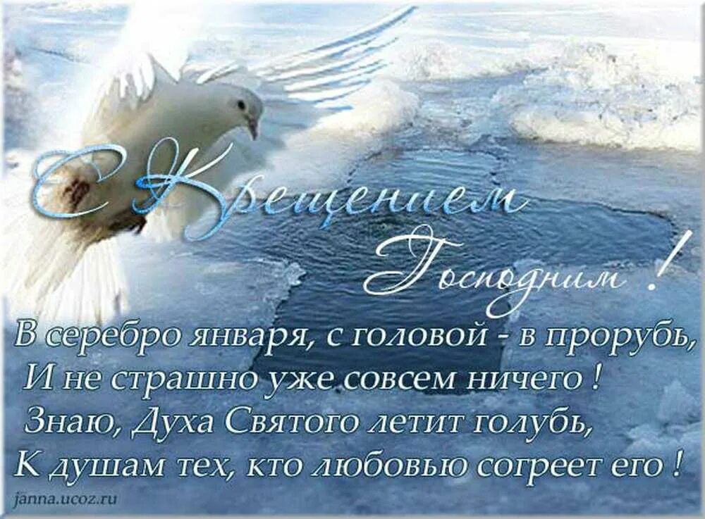Поздравление с крещением. Поздравление с крещением. Крещение господне слова. Поздравления скрещения. Крещение господне.