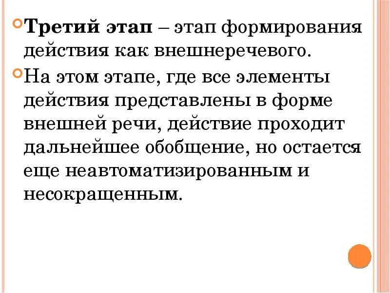 Этап усвоения действия. Этапы усвоения. Цикл усвоения в12. Первичное усвоение новых знаний цель этапа. Этапы стадии усвоения.