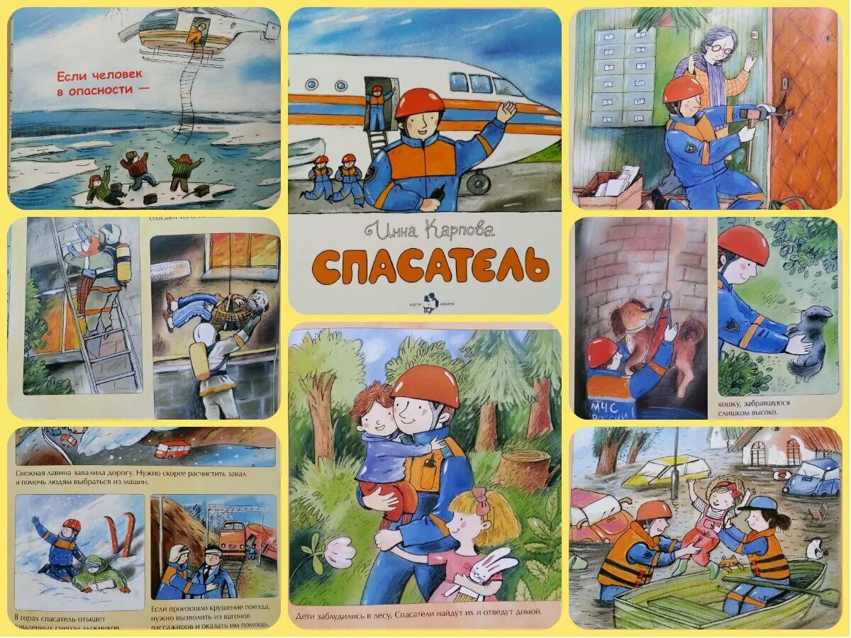 Беседа спасатель. Профессия спасатель мчс для детей. иллюстрации профессии для детей. плакат профессии для детей. спасательные профессии для детей.