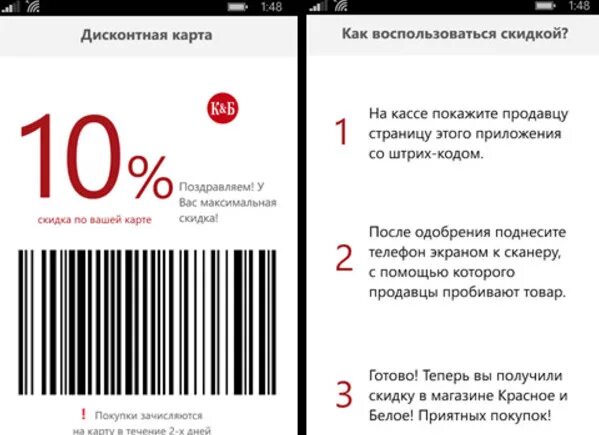 Карта 10% скидка красное белое. Карта красное белое 10%. Красное и белое карта скидок. Скидочные карты красное белое. Установить карты скидочные