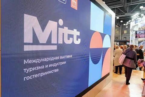 Международная выставка туризма и индустрии гостеприимства
