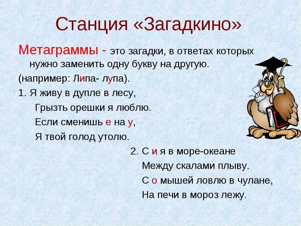 Слова со словом голос. Метаграммы. Загадки метаграммы. Загадки метаграммы для детей. Загадки метаграммы с ответами