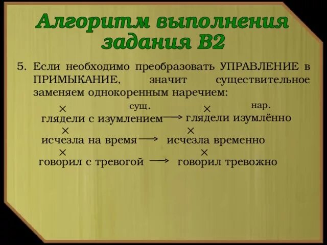 Словосочетание слова преобразовать. Перевести примыкание в управление. Преобразовать управление в примыкание. Перевести из примыкания в управление. Перевести из примыкания в согласование.