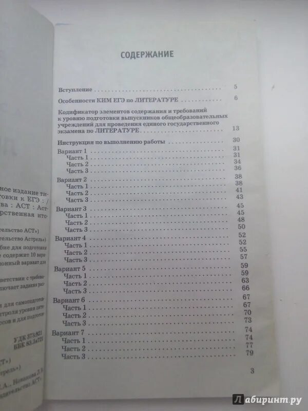 Зинин литература ЕГЭ. Вариант 15 ЕГЭ по литературе. Зинин составитель ЕГЭ по литературе. Вариант 30 литература ЕГЭ ответы. Вариант егэ литература 2024 год