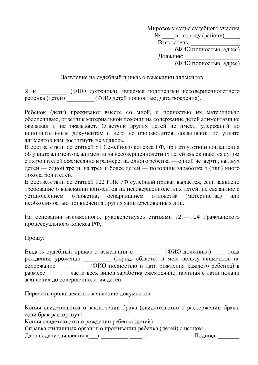 Форма заявления на алименты. Исковое заявление на выдачу алиментов. Заявление об уплате алиментов образец. Заявление на алименты образец. Содержание жены до 3