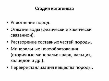 Катагенез