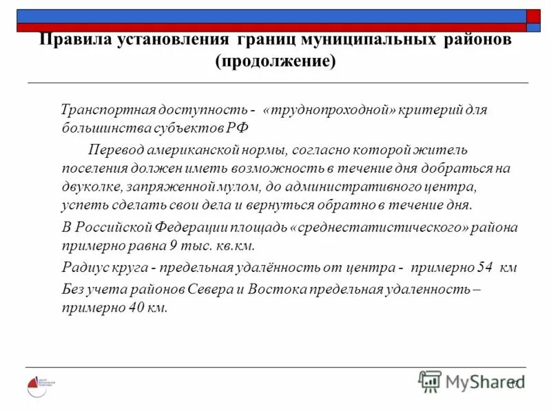 Фз 131 порядок изменения границ муниципального образования. Порядок установления границ муниципальных образований. Порядок установления границ муниципальных образований. Правовое обеспечение установления границ населенного пункта. Изменение границ муниципального образовани.