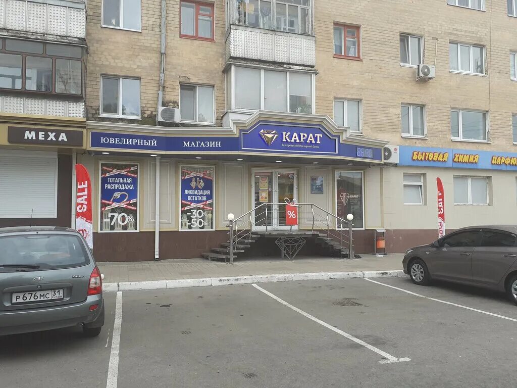 Карат адрес. Магазин карат Белгород сайт. Карат ювелирный магазин Белгород. Вывеска магазин карат. Карат старый Оскол.