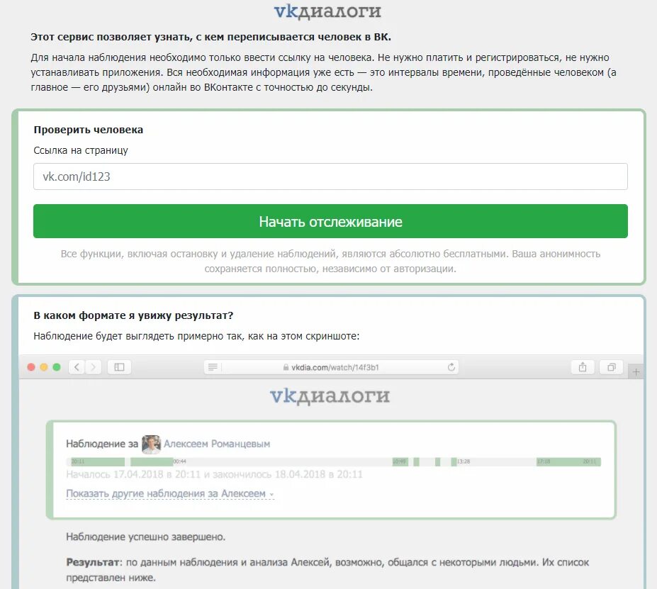 Узнать номер с кем переписывается человек. Как узнать с кем переписывается человек. Узнать с кем переписывается человек в ВК. Vkdia с кем переписывается. ВК диалоги vkdia.com..