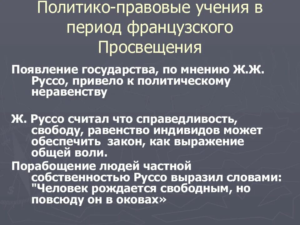 Политико правовые учения