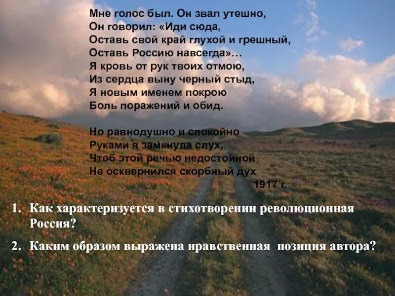 Иди сюда оставь свой край глухой