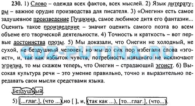 Русский язык 9 класс бархударов 336. Синтаксический разбор мы доказали что Онегин не холодный. 275 Бархударов 9 класс. Слово одежда всех фактов всех мыслей язык литературы важное орудие. Русскому языку за 9 класс Бархударов.