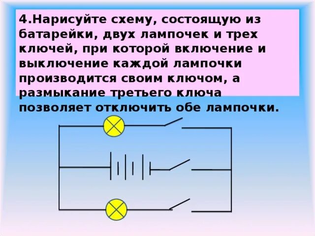 Включи лампочку 2 лампочку 3