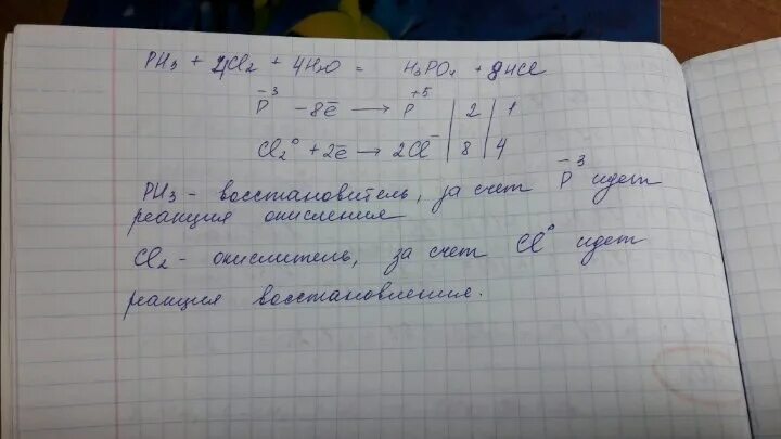 Ph3 h20. Ph3 02 h3po4. cl2+h2o окислительно восстановительная. ph3+cl2+h2o h3po4+hcl. овр cl2+ph3+h2o.