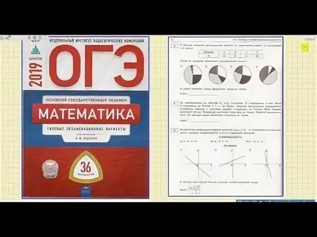 Математика ященко 36 вариантов 2021