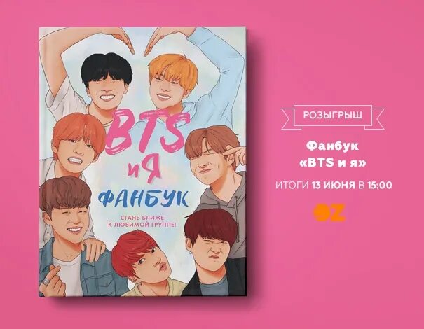Фанбук бтс. Обложка фанбук. Украшения участников bts. Bts и я. Книга: «bts и я.