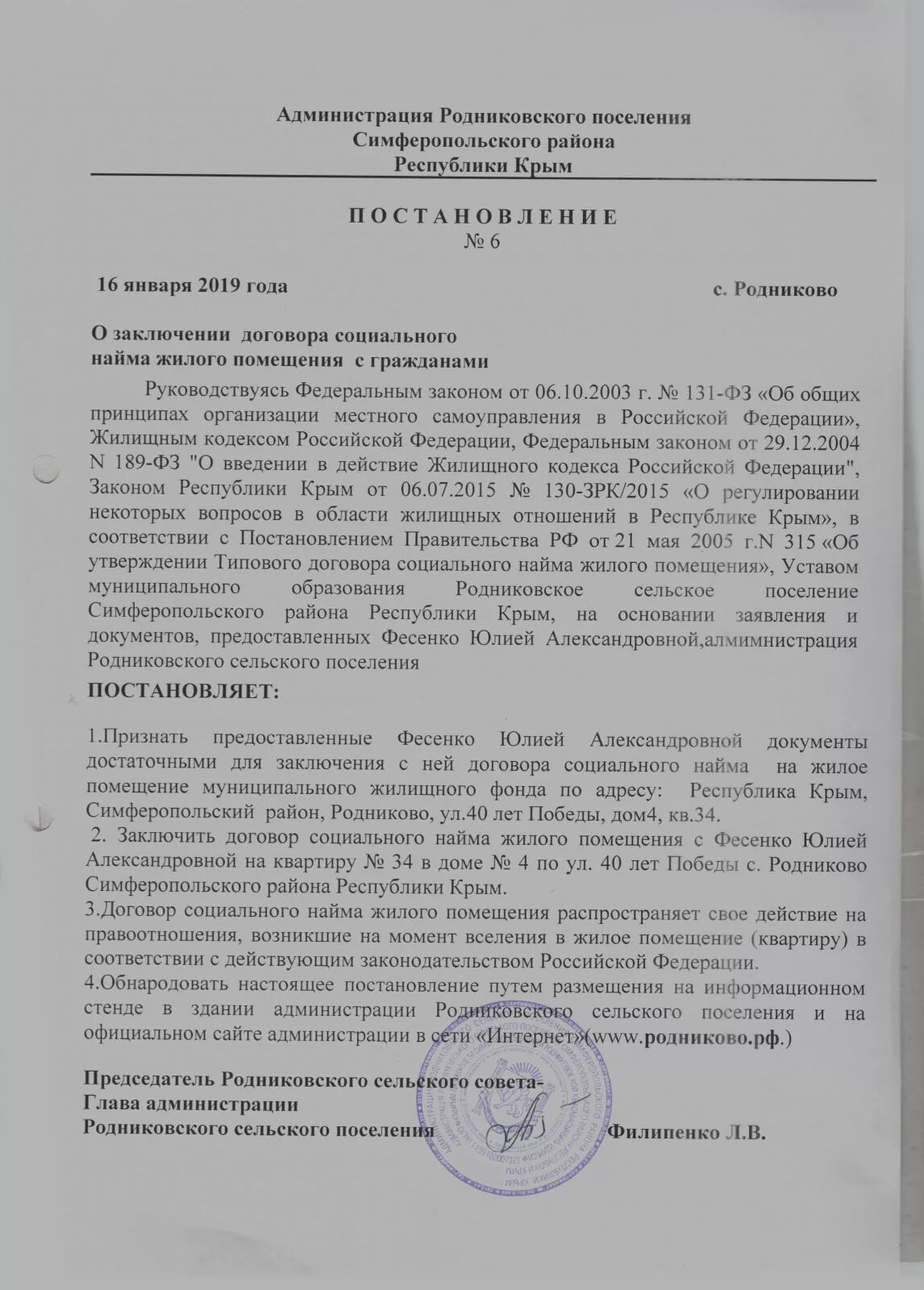 Приказ о договоре найма муниципального жилья. Распоряжение о передаче в муниципальную собственность. Постановление о предоставлении жилого помещения. Предоставление жилого помещения по договору социального найма. Распоряжение о аварийном.