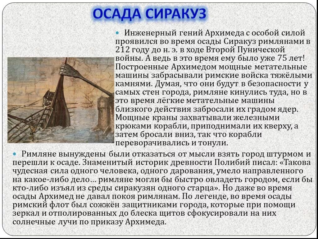 Осада сиракуз. Осада сиракуз архимед. осада сиракуз римлянами. при обороне сиракуз. архимед и корабль сиракузия.
