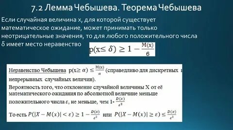Случайная величина чебышев
