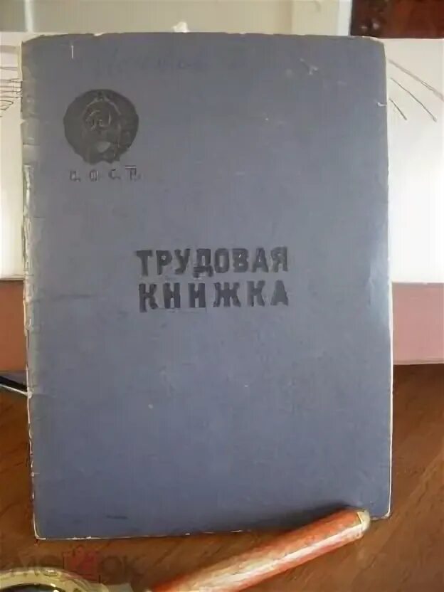 Трудовая автор. Трудовая автор. Трудовая автор. Трудовая автор. Трудовая трудовая книжка.