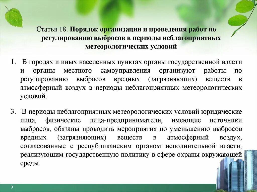 Регулирование выбросов. Мероприятия по регулированию выбросов. нму неблагоприятные метеорологические условия. мероприятия по неблагоприятным метеорологическим условиям. этапы нму.